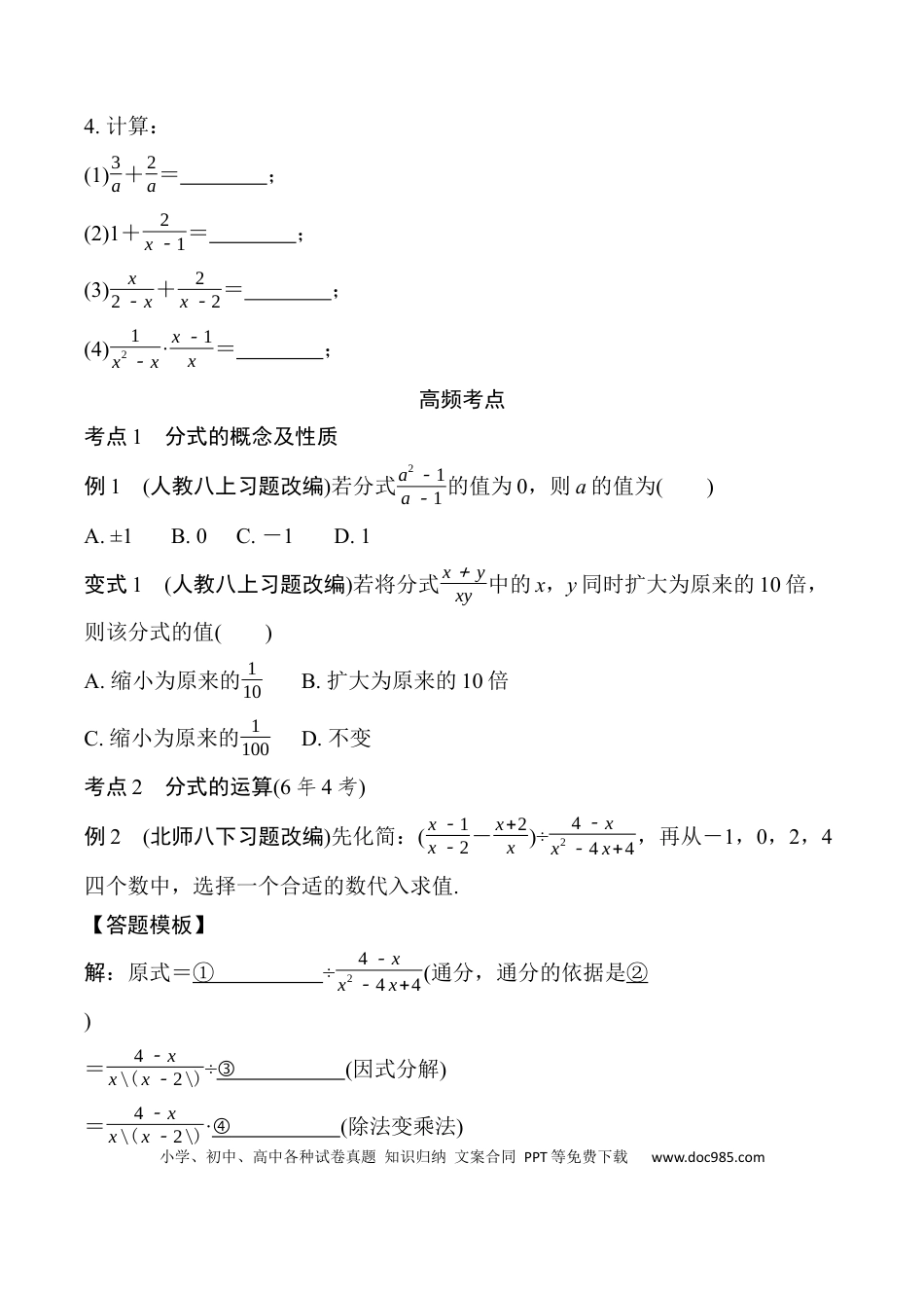初中数学初中数学49个微专题考点讲练04   分  式.docx