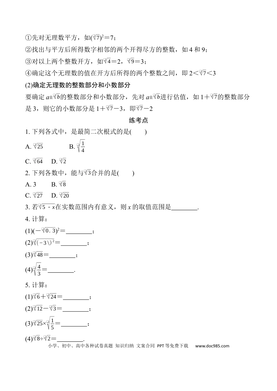 初中数学初中数学49个微专题考点讲练02   二次根式.docx