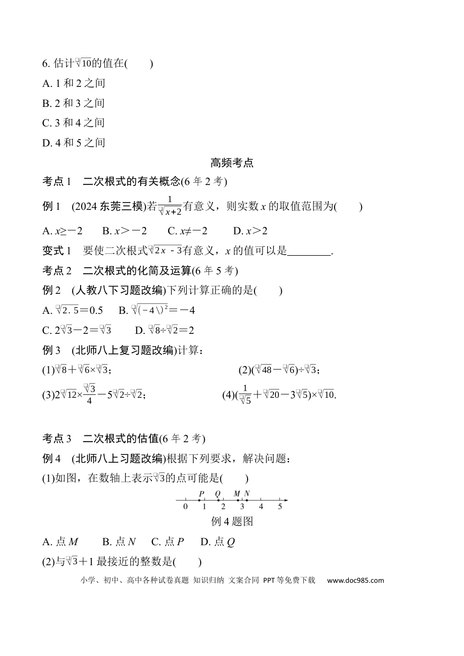 初中数学初中数学49个微专题考点讲练02   二次根式.docx