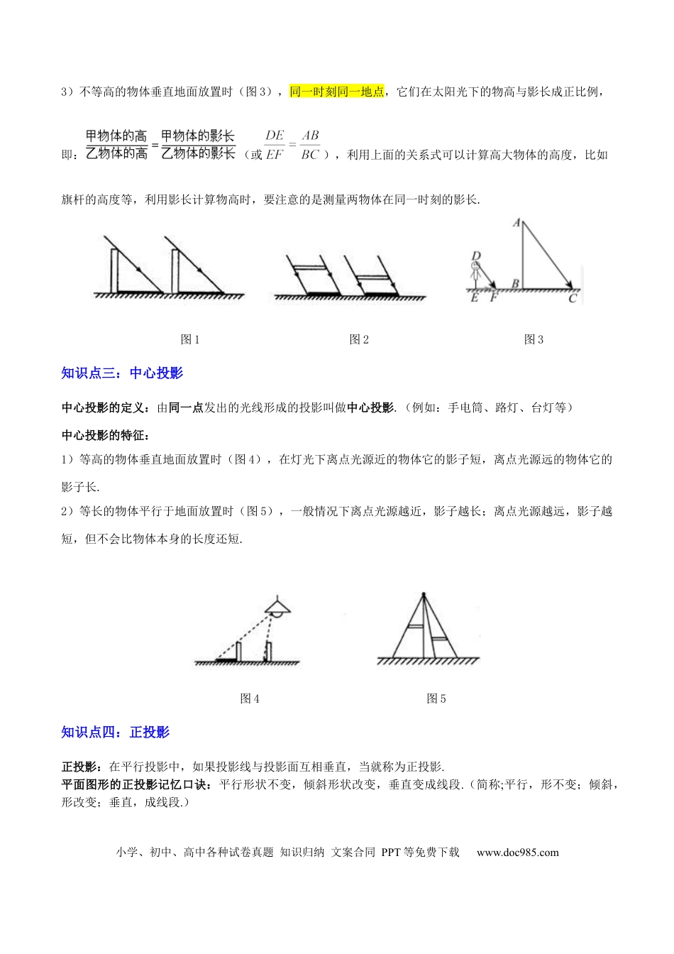 初中数学专题18 投影与视图 （2大模块知识梳理+8个考点+3个易错点）（原卷版）.docx