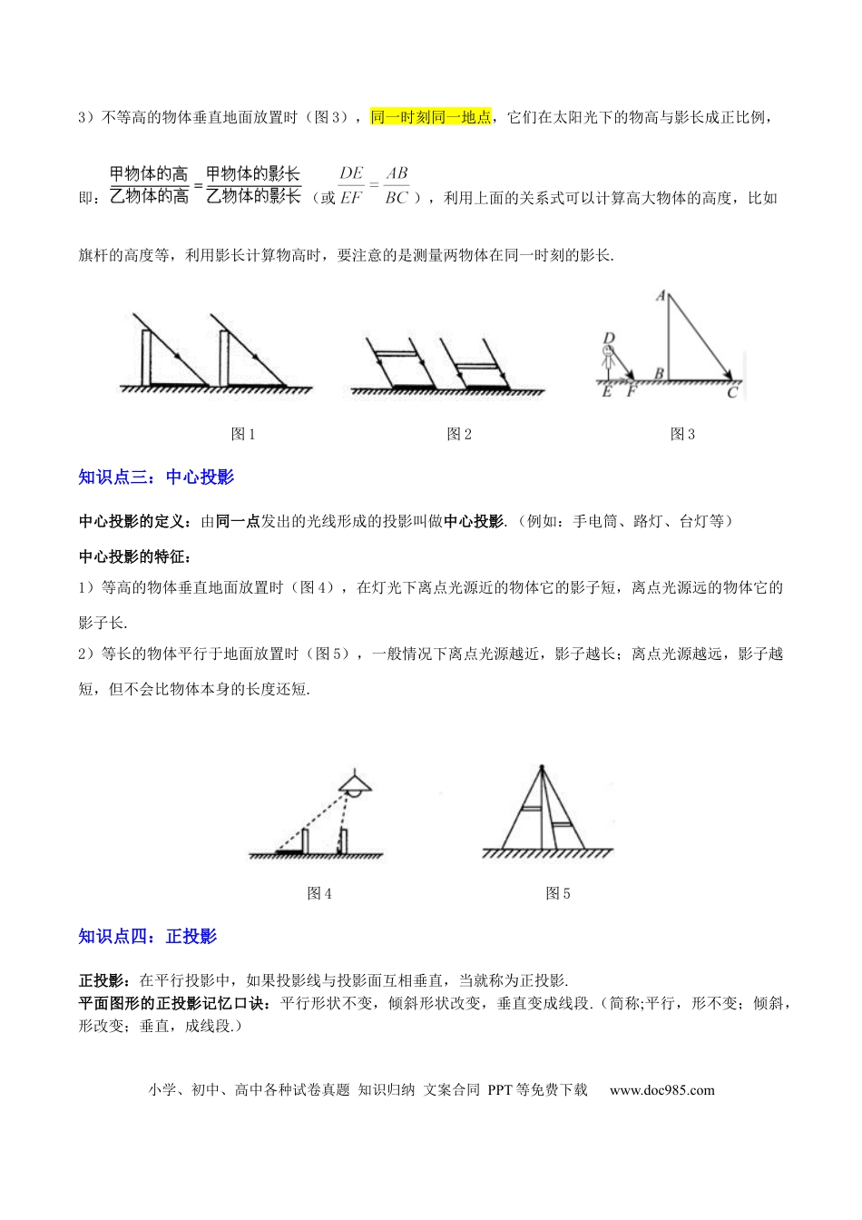 初中数学专题18 投影与视图 （2大模块知识梳理+8个考点+3个易错点）（解析版）.docx