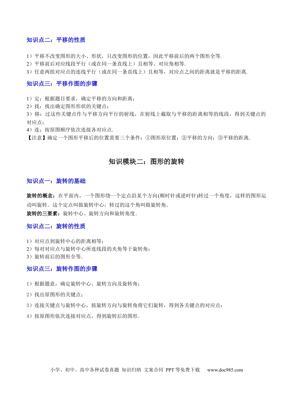 初中数学专题17  图形的平移，旋转与轴对称（3大模块知识梳理+8个考点+5个重难点+2个易错点）（解析版）.docx