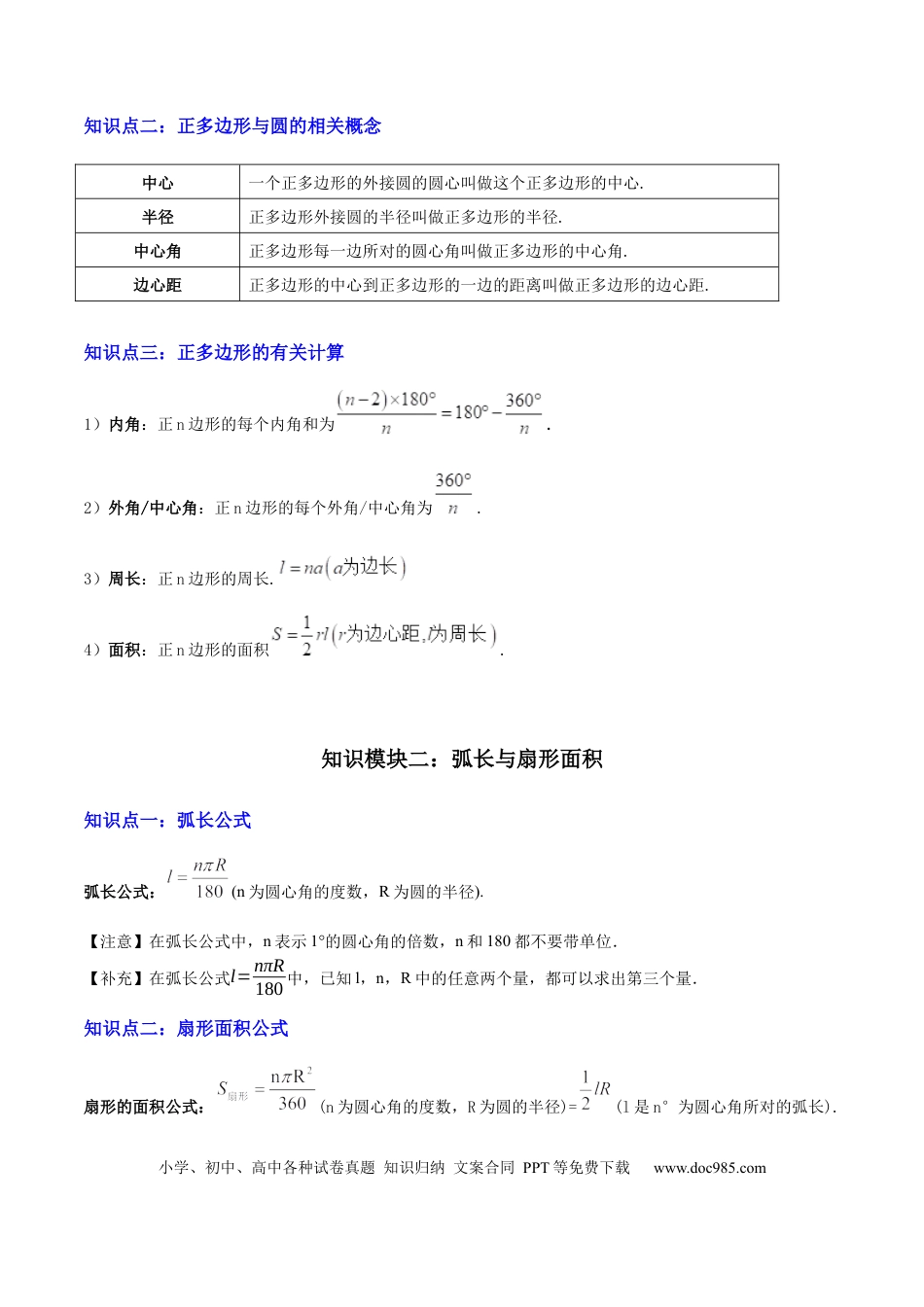 初中数学专题16 与圆有关的计算 （2大模块知识梳理+9个考点+4个重难点+2个易错点）（原卷版）.docx