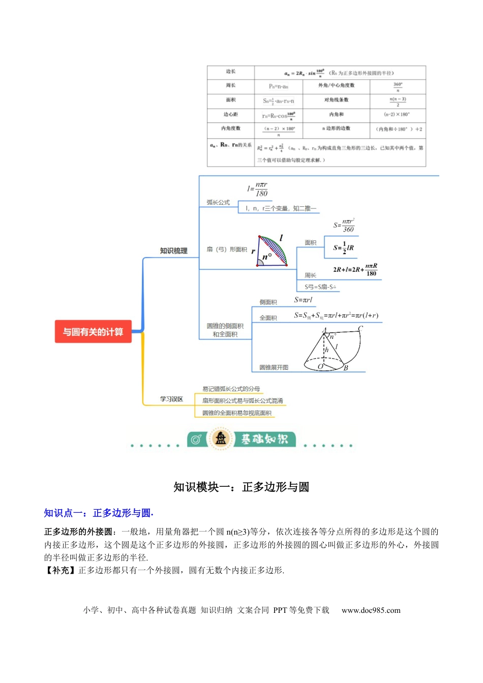 初中数学专题16 与圆有关的计算 （2大模块知识梳理+9个考点+4个重难点+2个易错点）（解析版）.docx