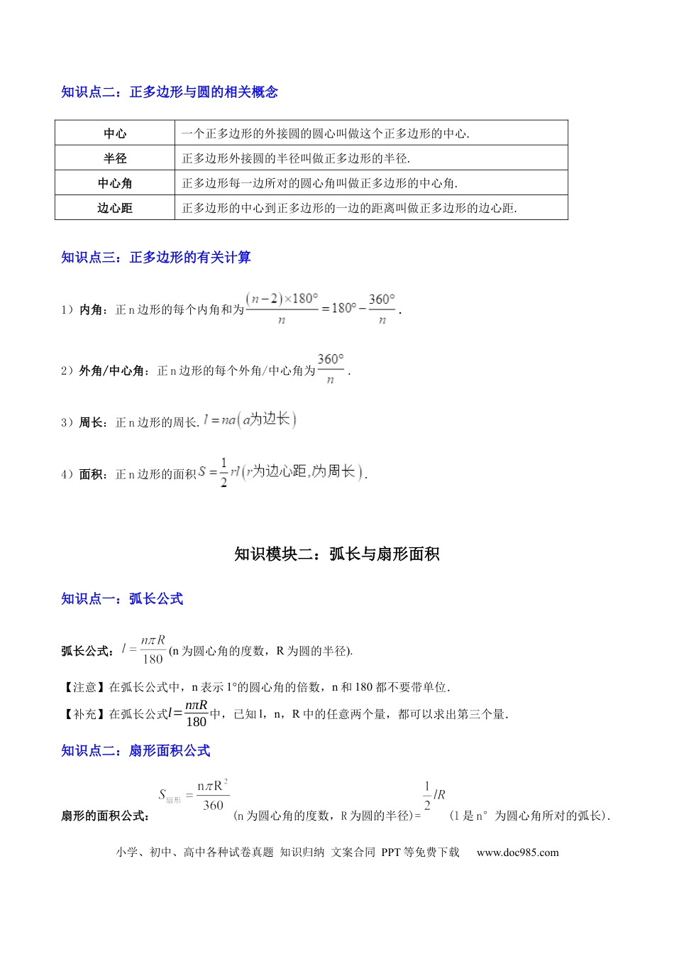 初中数学专题16 与圆有关的计算 （2大模块知识梳理+9个考点+4个重难点+2个易错点）（解析版）.docx