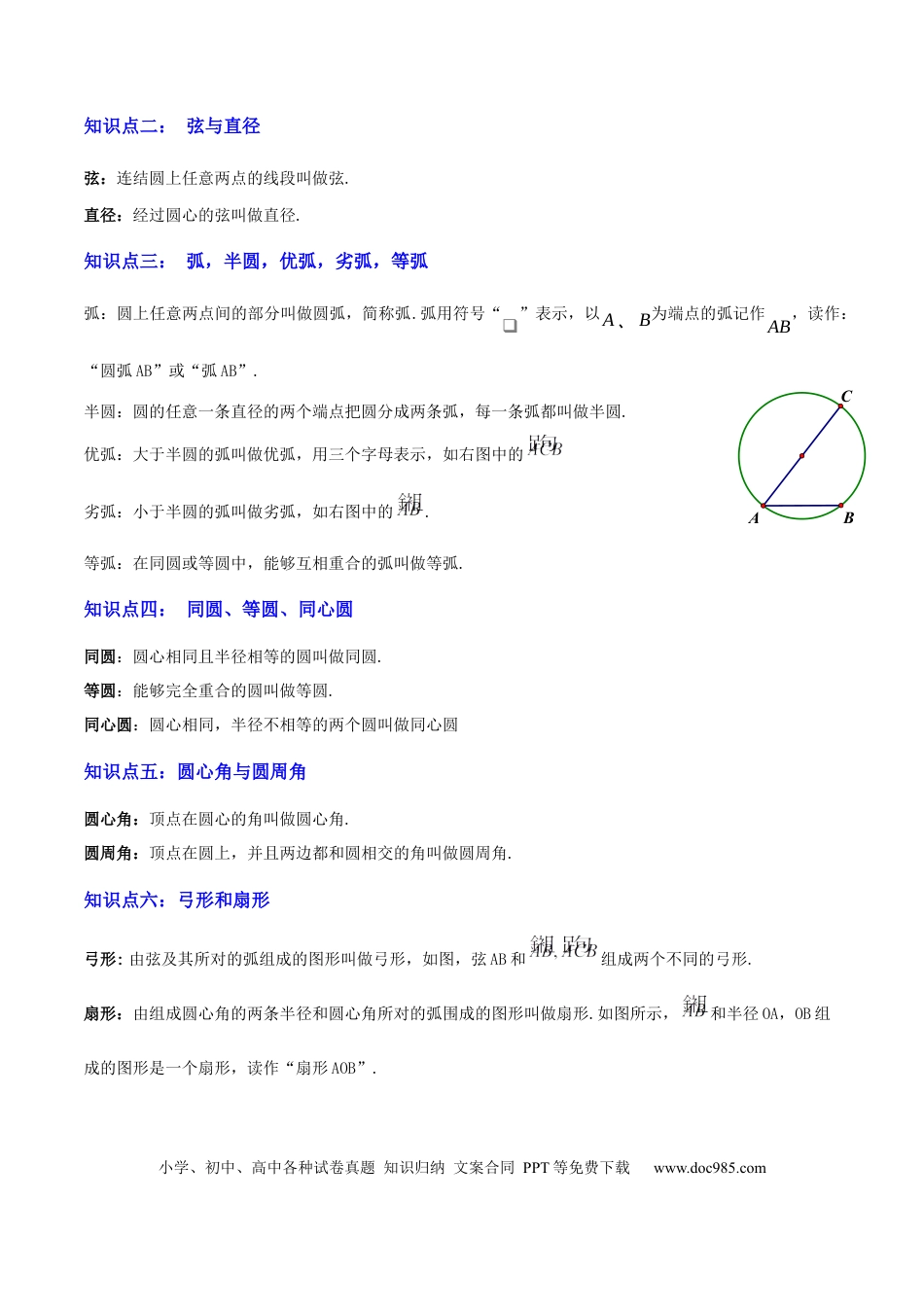 初中数学专题14 圆的概念及性质（2大模块知识梳理+8个考点+3个重难点+2个易错点）（原卷版）.docx