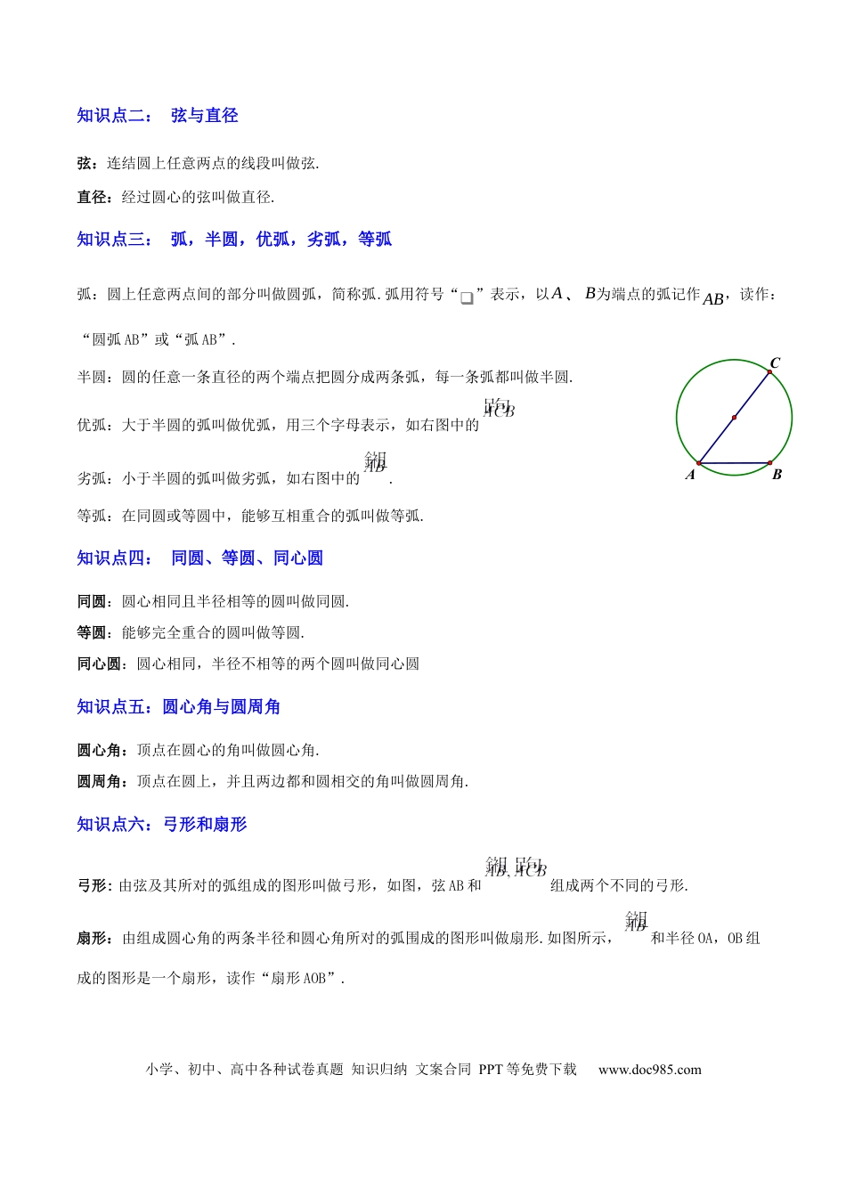 初中数学专题14 圆的概念及性质（2大模块知识梳理+8个考点+3个重难点+2个易错点）（解析版）.docx