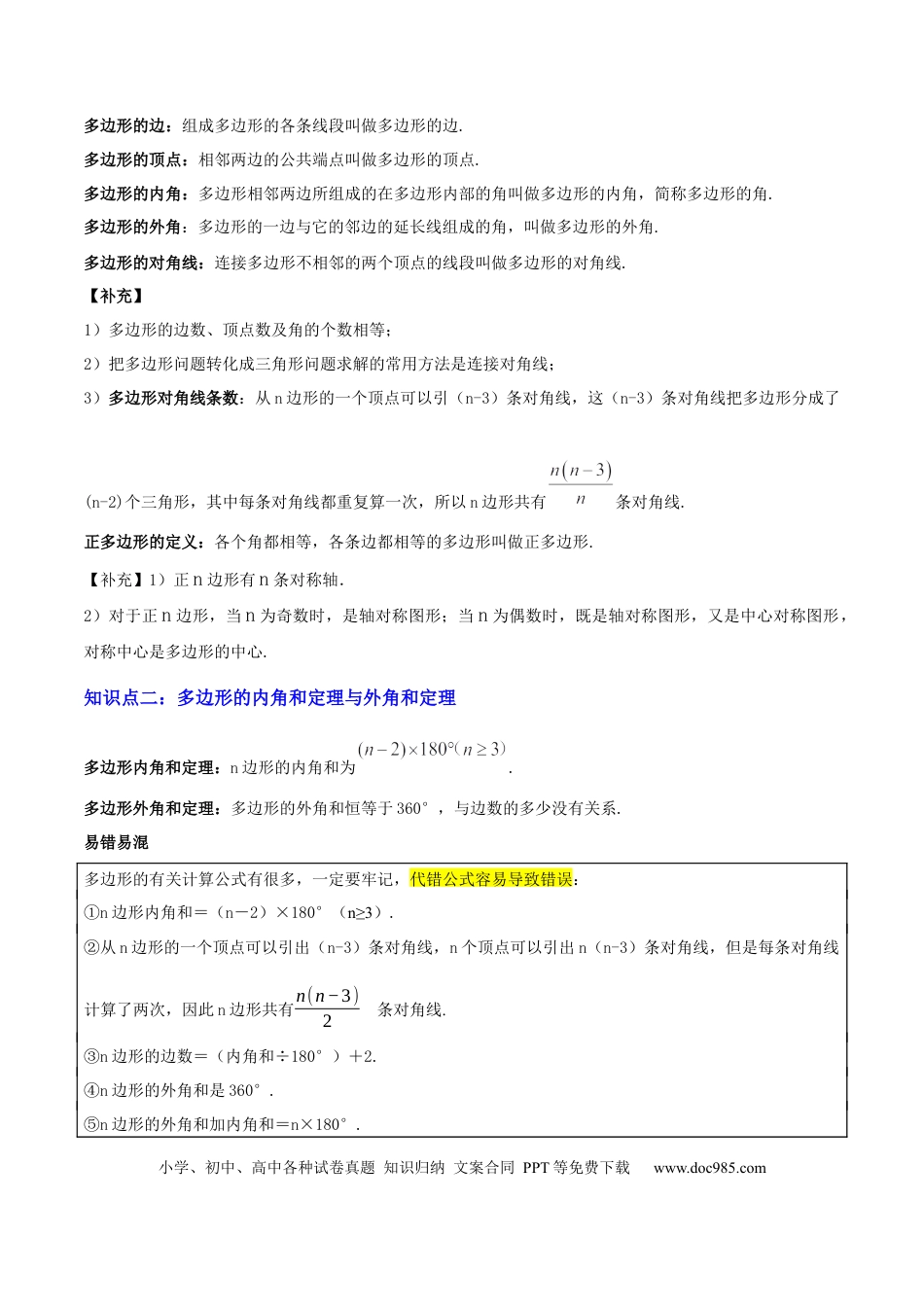 初中数学专题12 多边形与平行四边形（2大模块知识梳理+10个考点+2个重难点+1个易错点）（解析版） -.docx