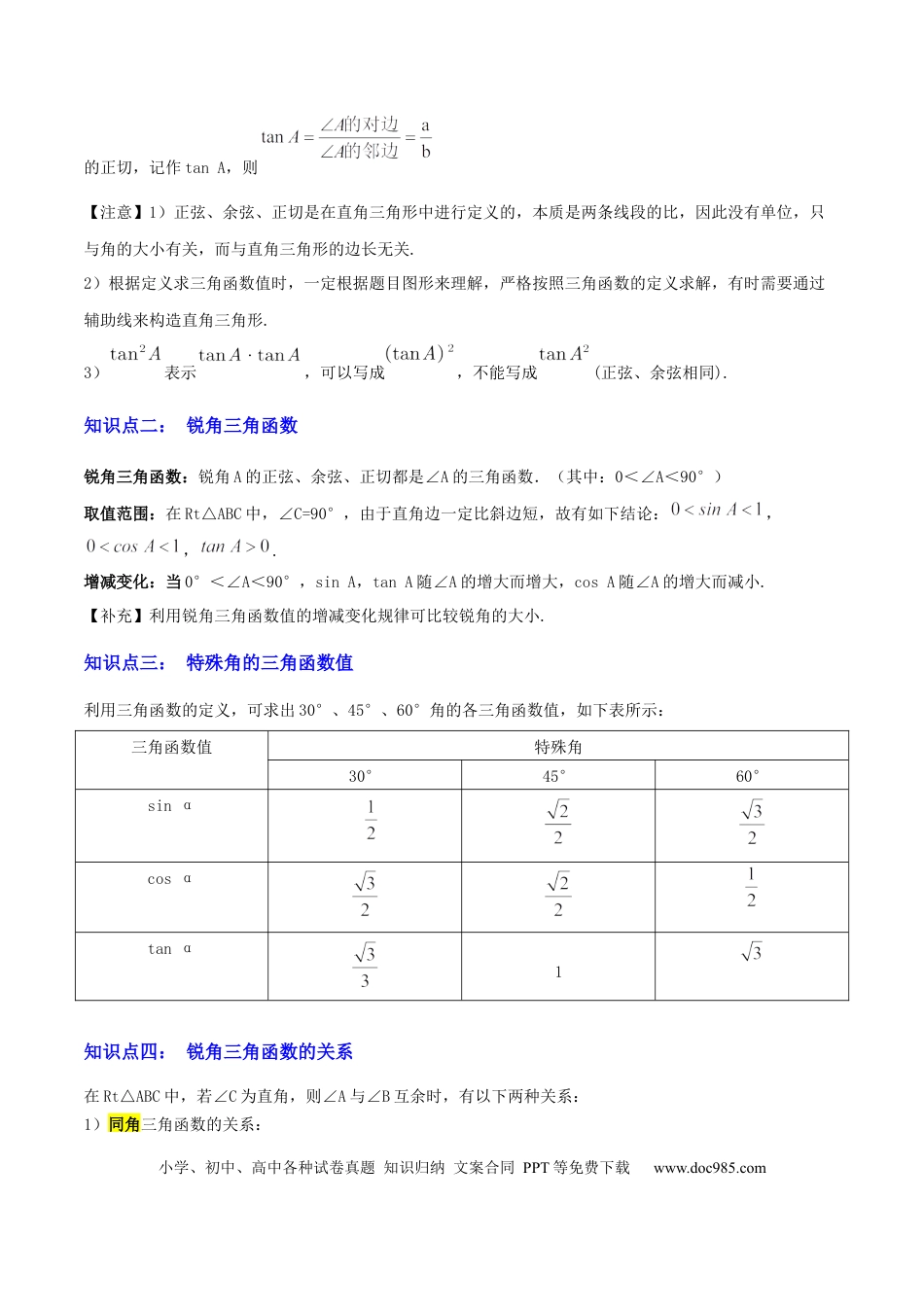 初中数学专题11 锐角三角函数（3大模块知识梳理+9个考点+4个重难点+2个易错点）（解析版）.docx