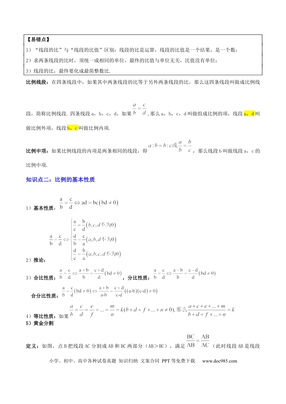 初中数学专题10相似三角形 （4大模块知识梳理+12个考点+9个重难点+3个易错点）（原卷版）.docx