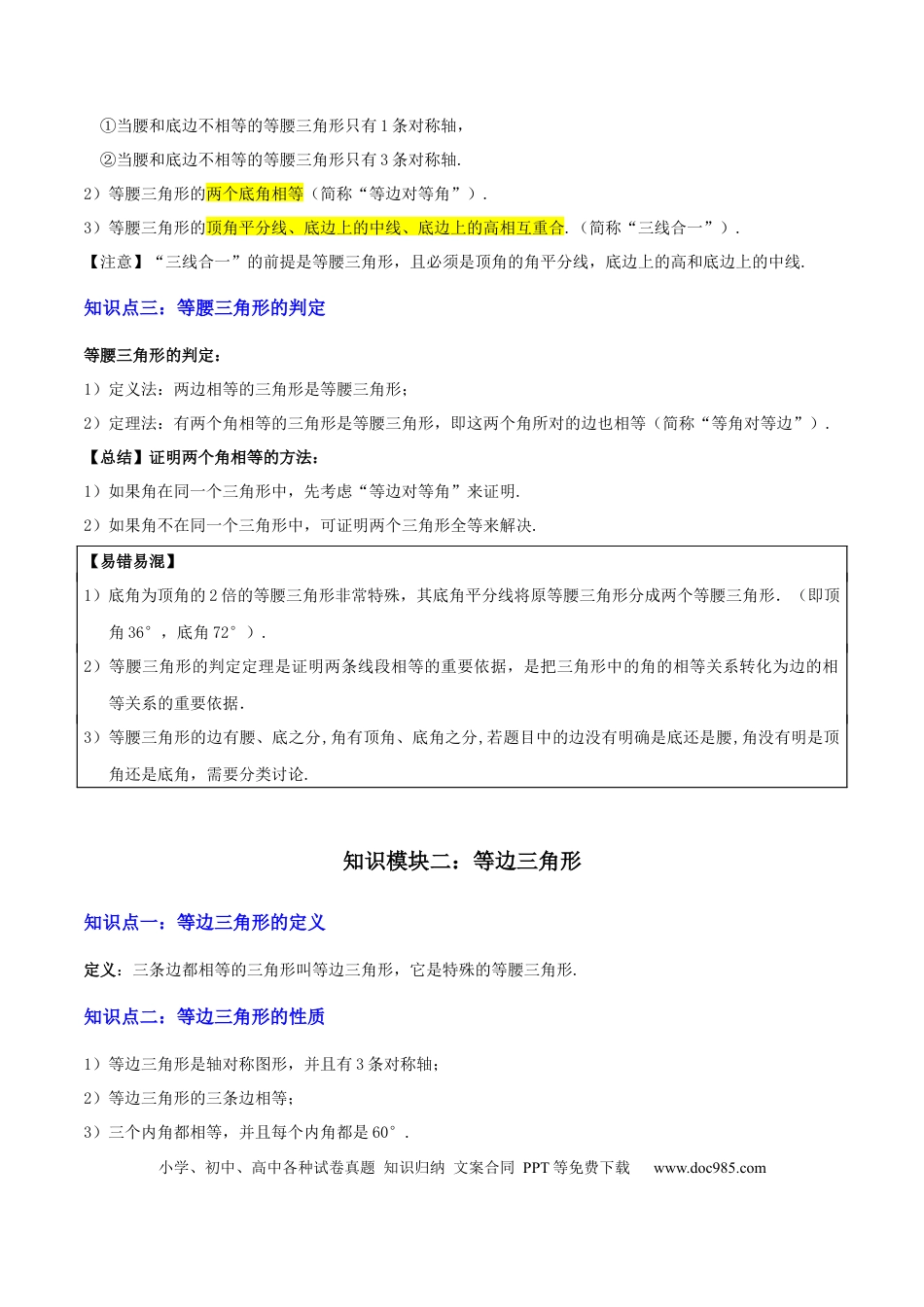 初中数学专题09特殊三角形（含勾股定理）（4大模块知识梳理+11个考点+5个重难点+3个易错点）（解析版）.docx