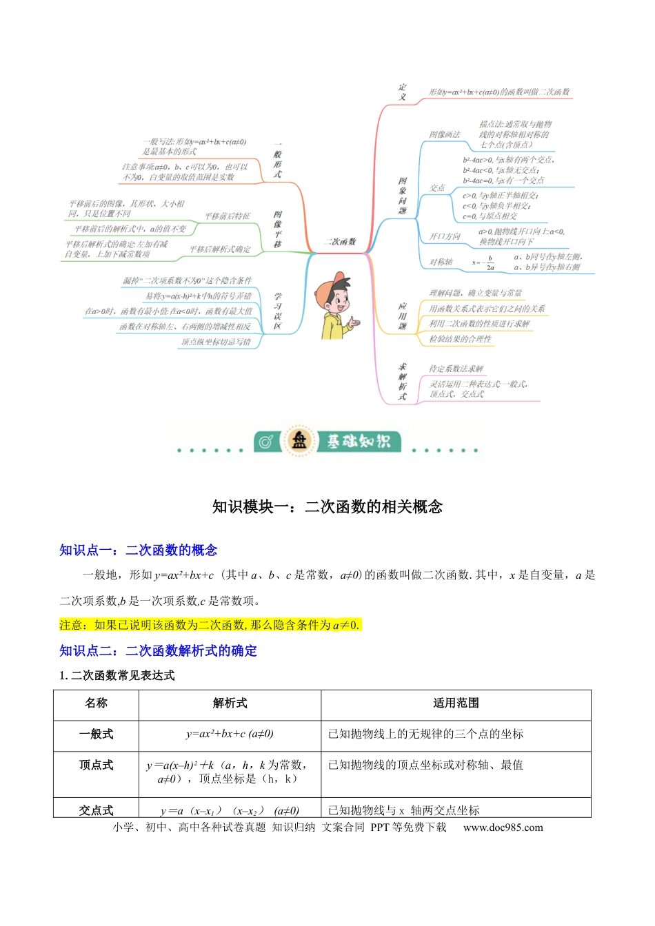 初中数学专题06  二次函数（5大模块知识梳理+9大考点+5大易错点）原卷版.docx