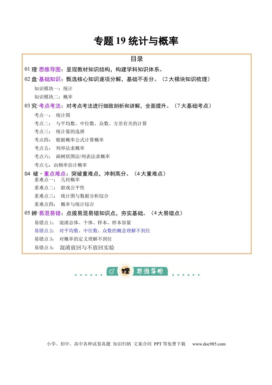 初中数学专题05 统计与概率（2大模块知识梳理+7个考点+4个重难点+4个易错点）（解析版）.docx