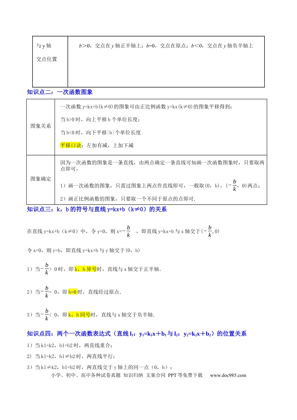 初中数学专题04  一次函数（3大模块知识梳理+4个考点+4个易错点）原卷版.docx
