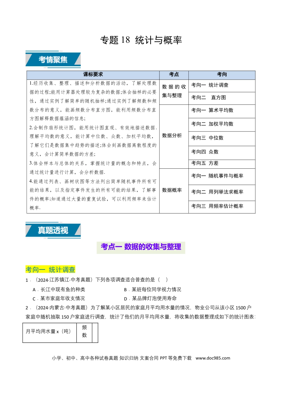 初中数学专题16 统计与概率（原卷版）.docx