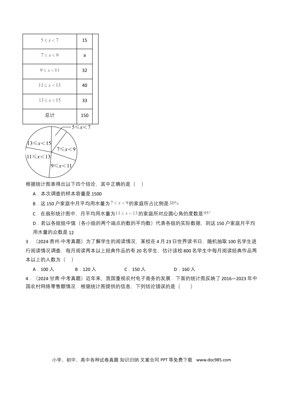初中数学专题16 统计与概率（原卷版）.docx
