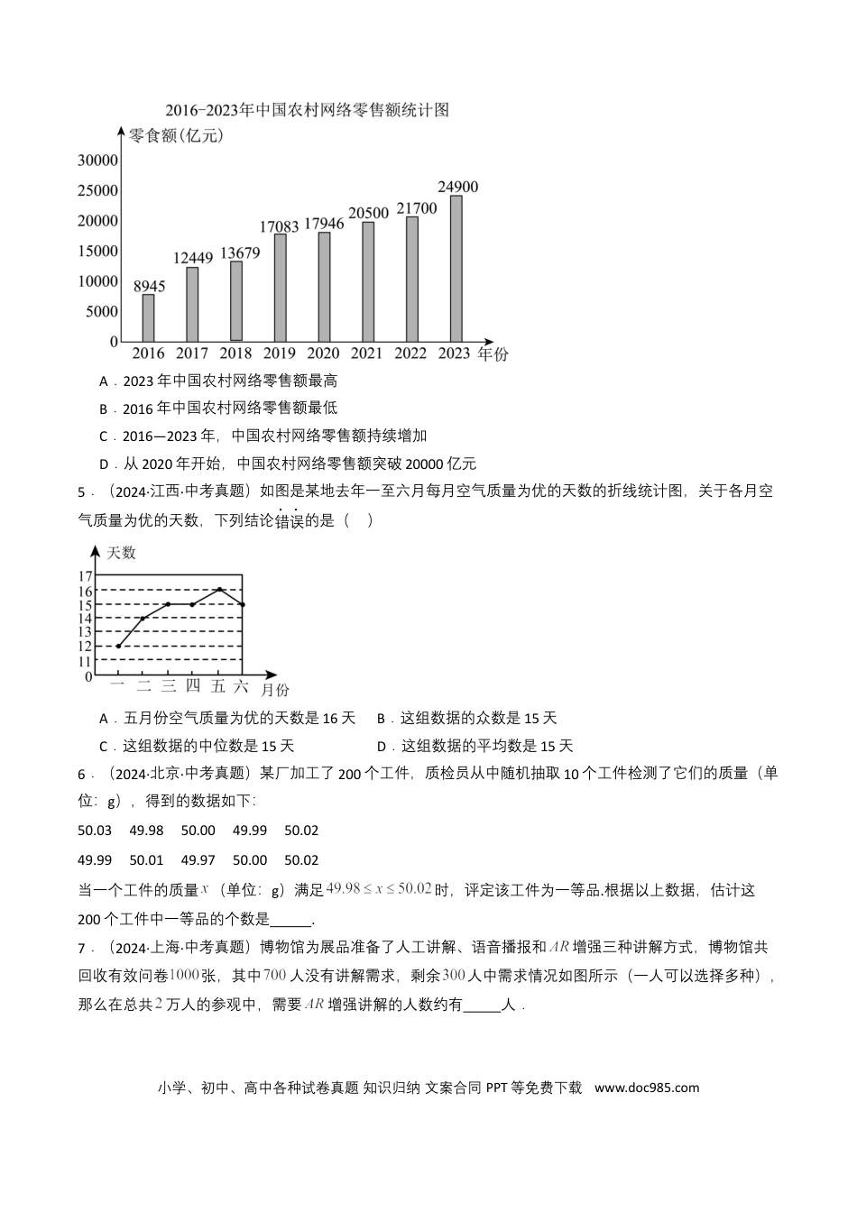 初中数学专题16 统计与概率（原卷版）.docx