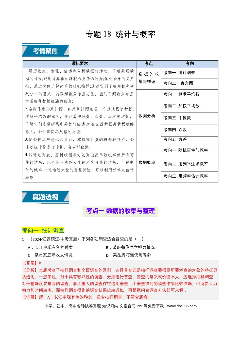 初中数学专题16 统计与概率（解析版）.docx