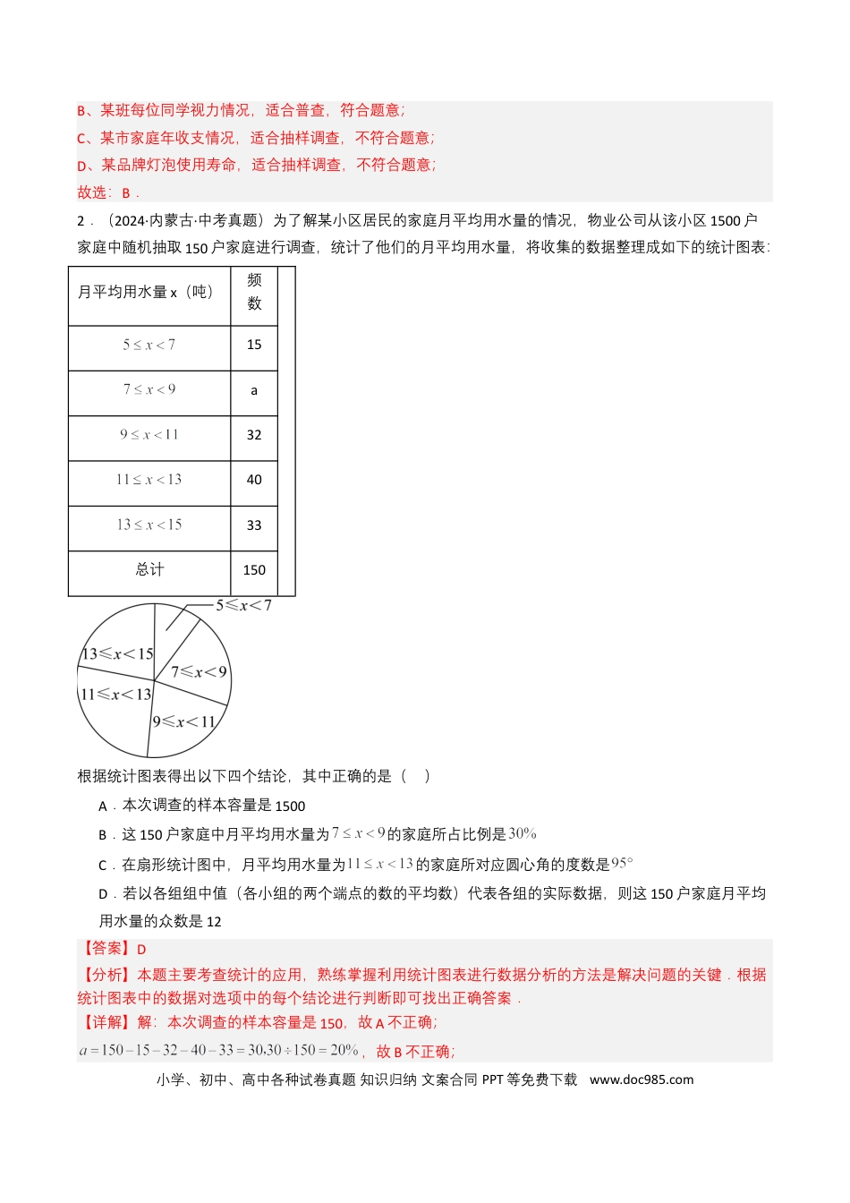 初中数学专题16 统计与概率（解析版）.docx