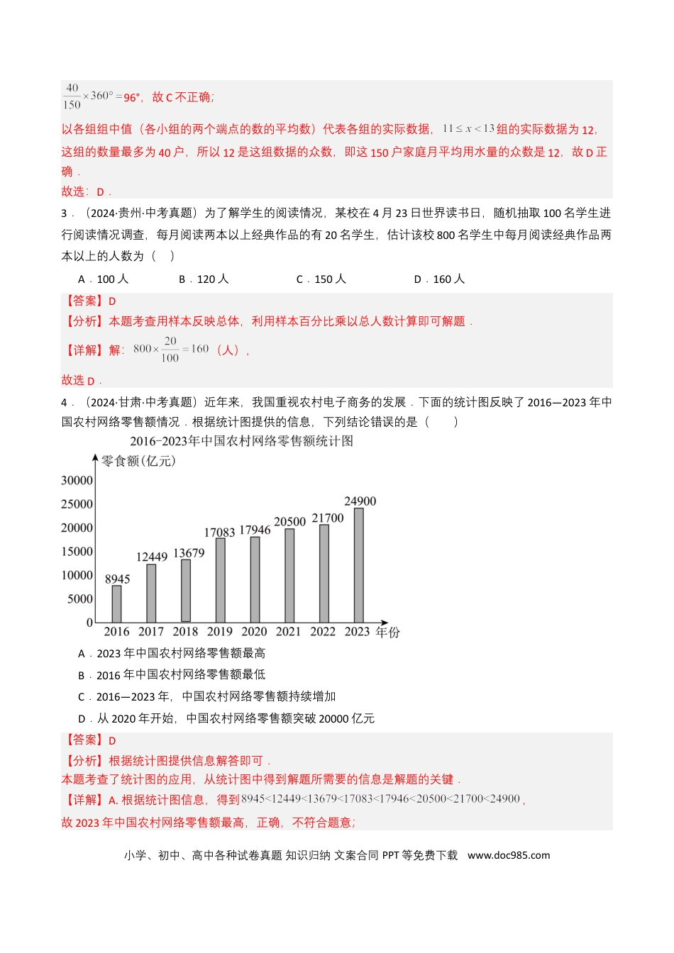 初中数学专题16 统计与概率（解析版）.docx