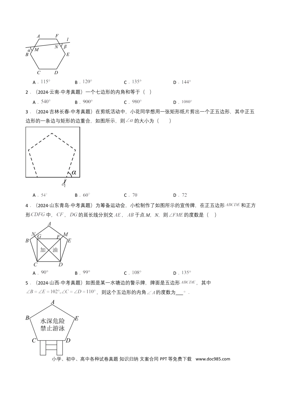初中数学专题15 四边形（原卷版）.docx