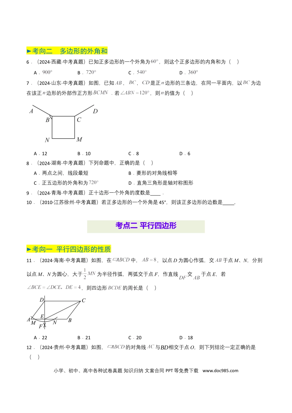 初中数学专题15 四边形（原卷版）.docx