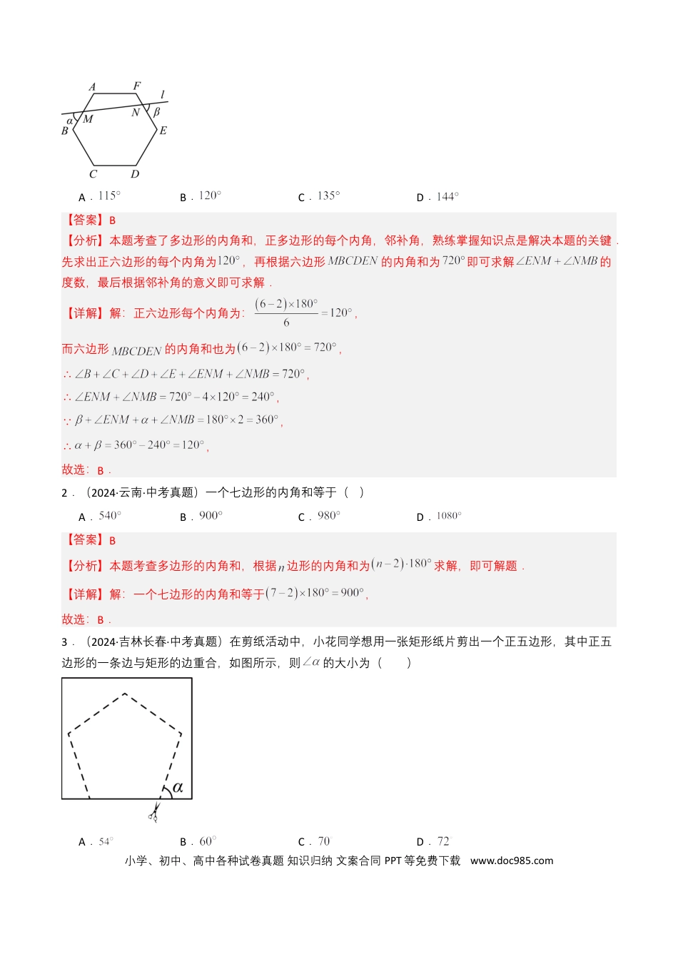 初中数学专题15 四边形（解析版）.docx