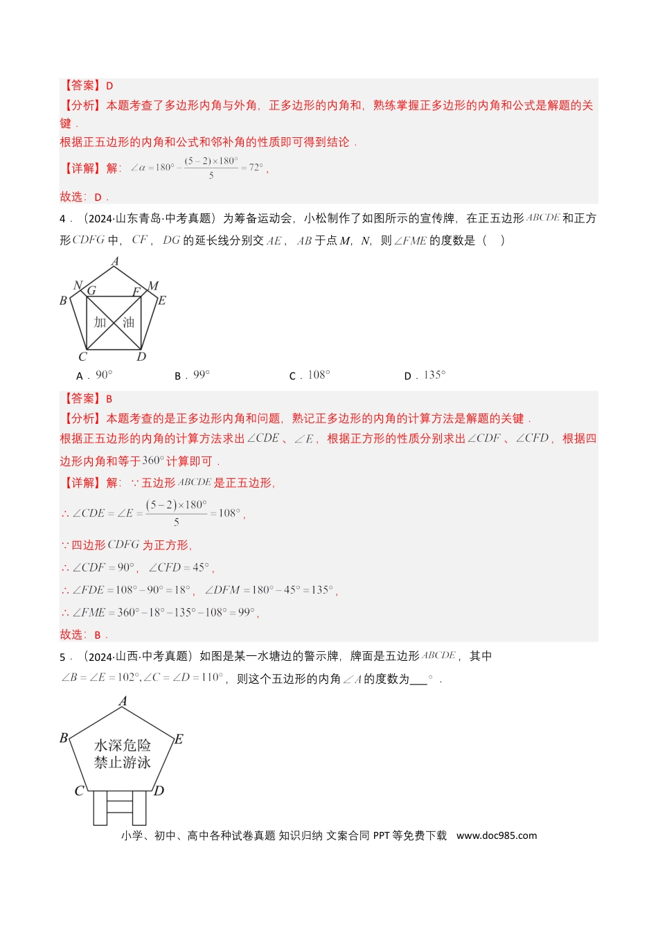 初中数学专题15 四边形（解析版）.docx