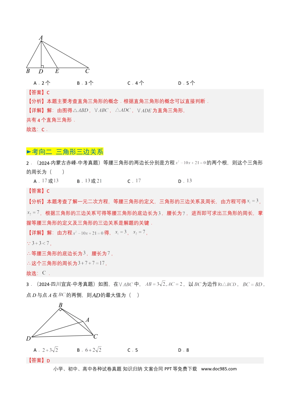 初中数学专题14 三角形（解析版）.docx