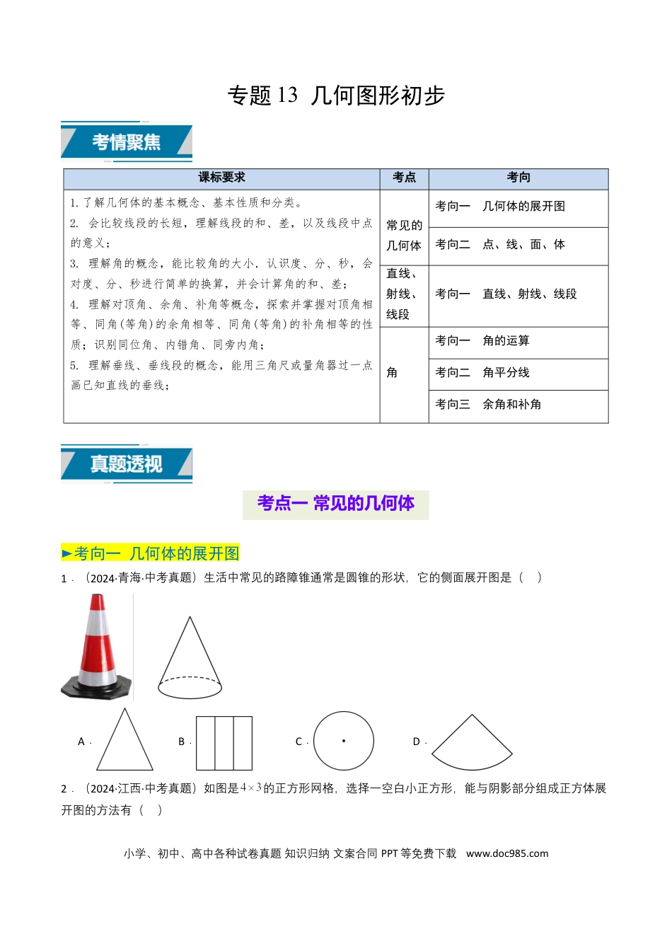 初中数学专题13 几何体的展开图（原卷版）.docx