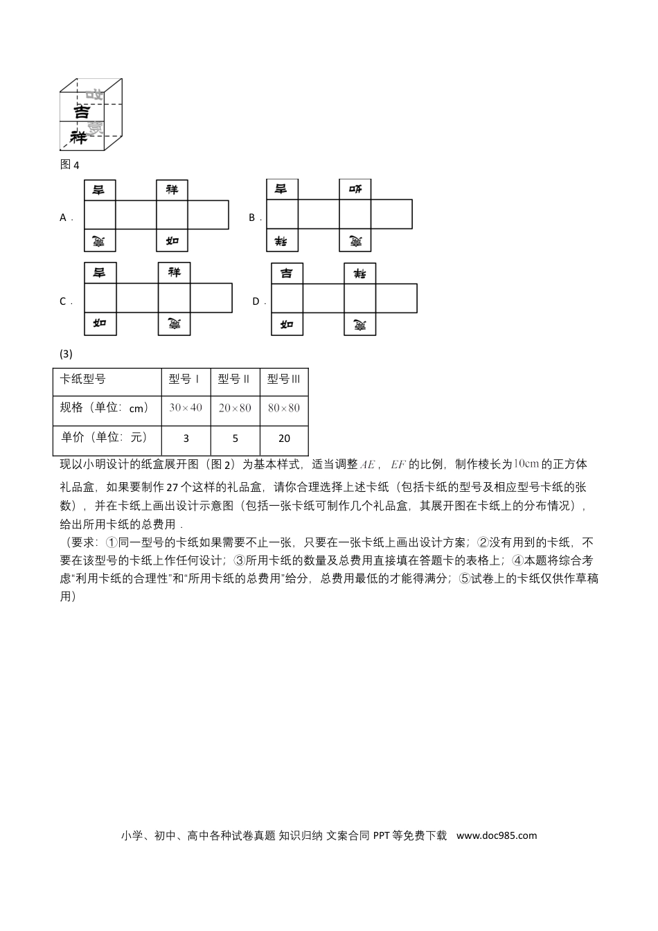初中数学专题13 几何体的展开图（原卷版）.docx