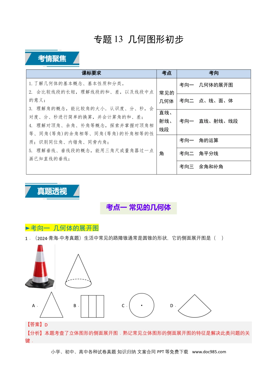初中数学专题13 几何体的展开图（解析版）.docx