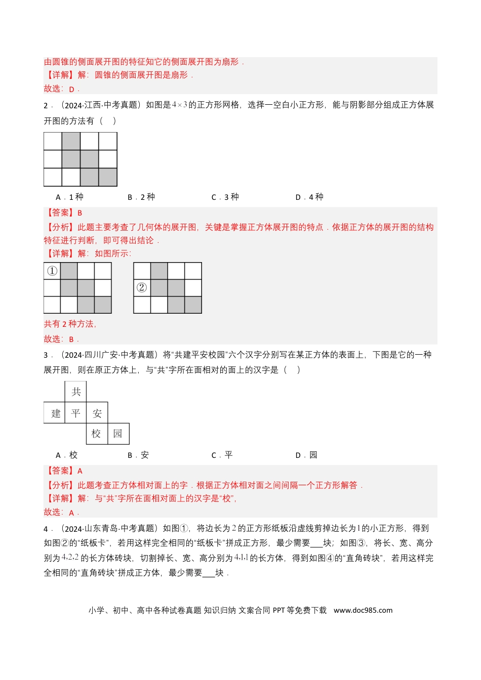初中数学专题13 几何体的展开图（解析版）.docx