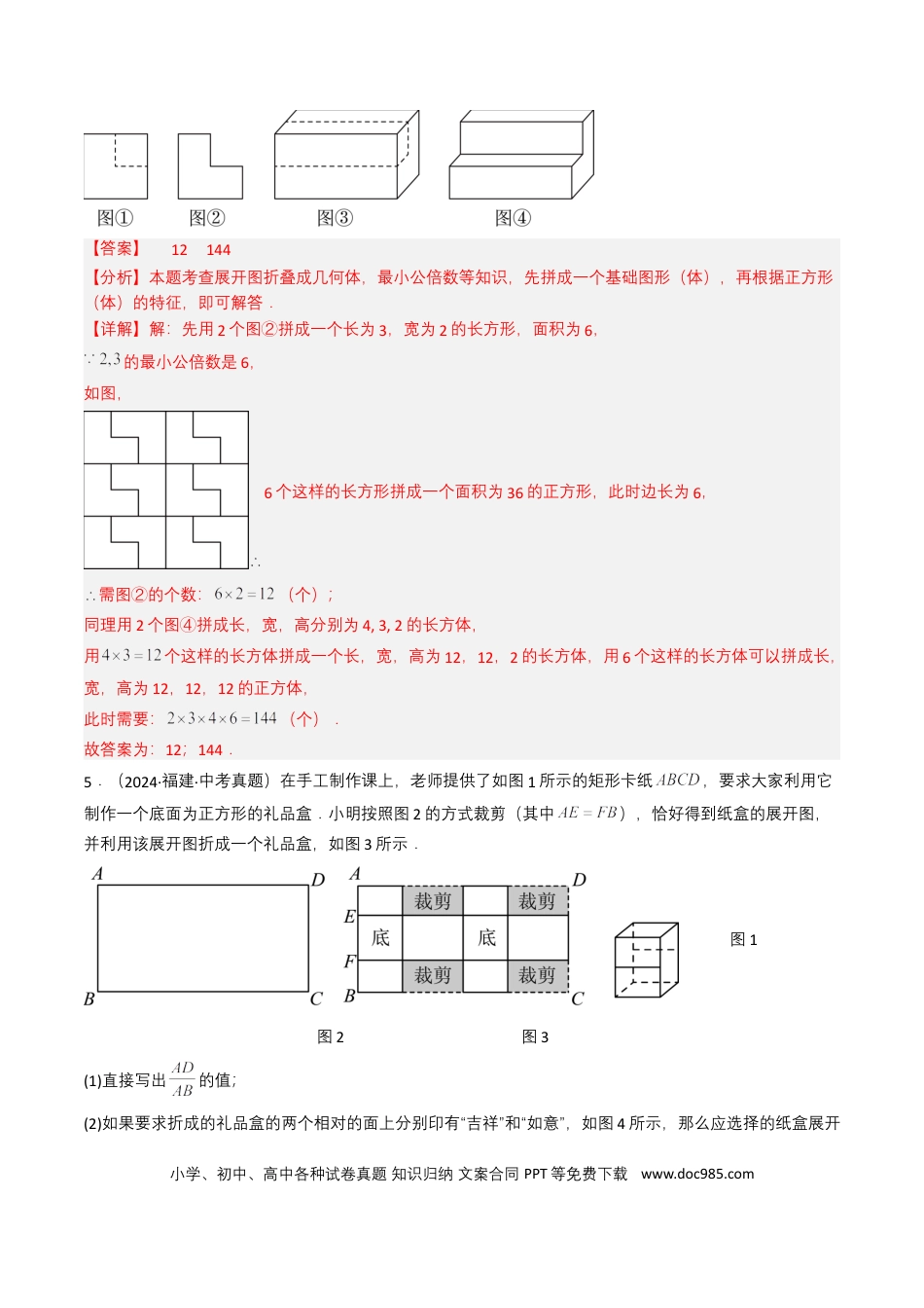 初中数学专题13 几何体的展开图（解析版）.docx