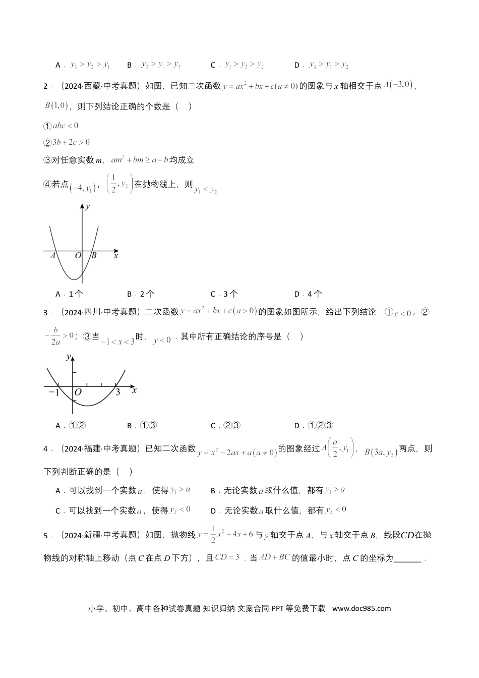 初中数学专题12 二次函数（原卷版）.docx
