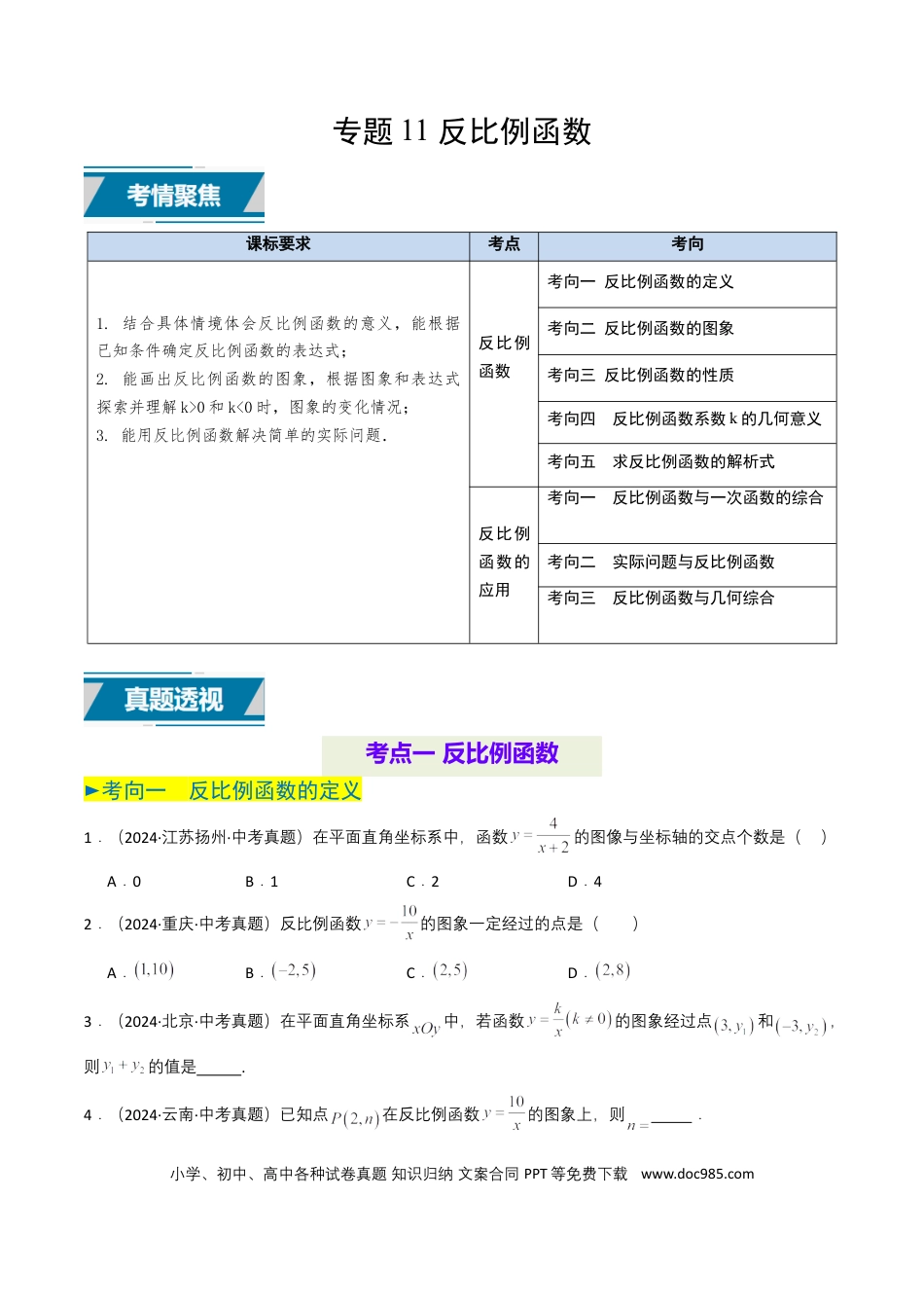 初中数学专题11 反比例函数（原卷版）.docx