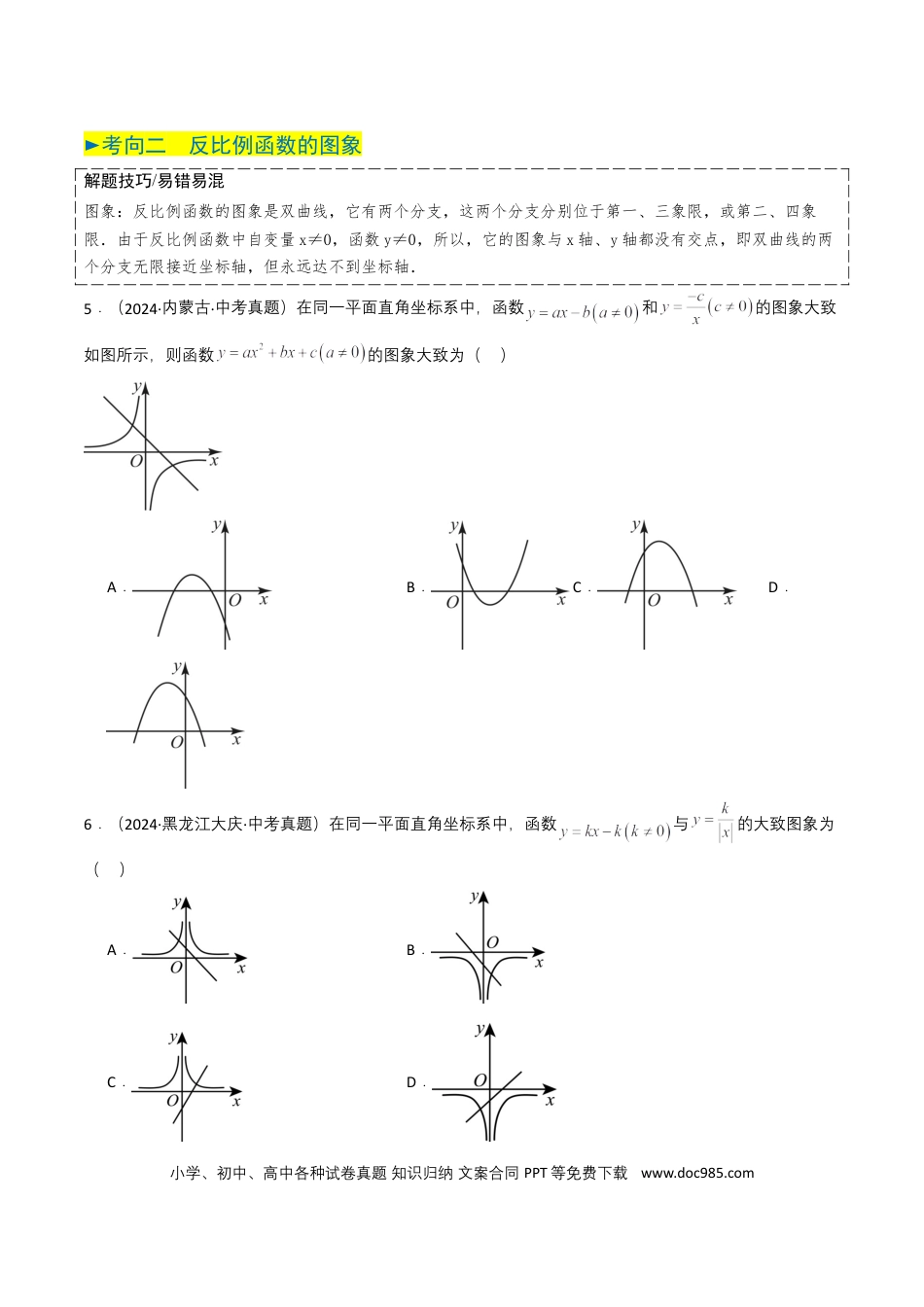 初中数学专题11 反比例函数（原卷版）.docx