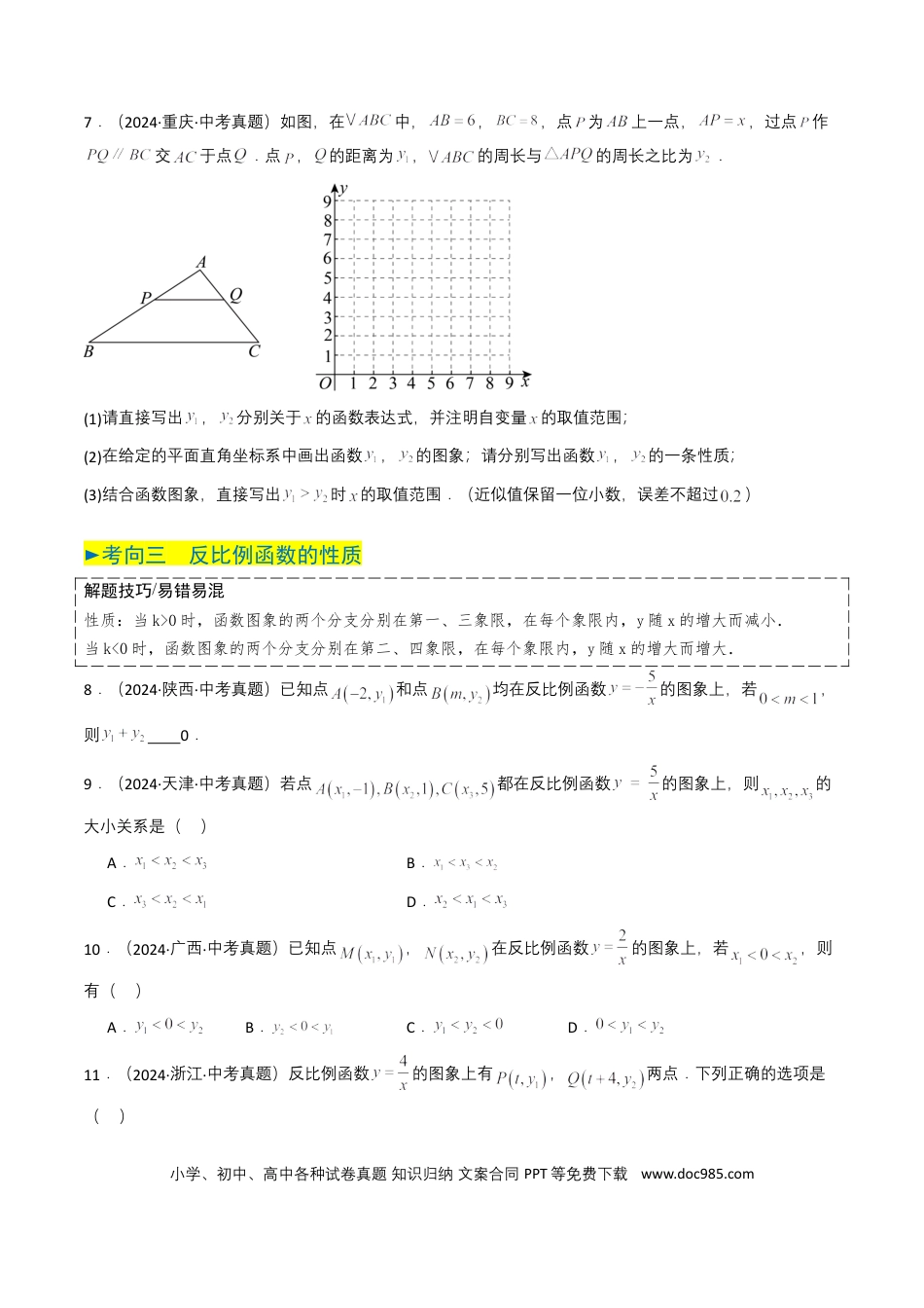 初中数学专题11 反比例函数（原卷版）.docx