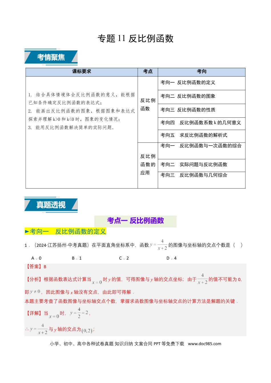初中数学专题11 反比例函数（解析版）.docx