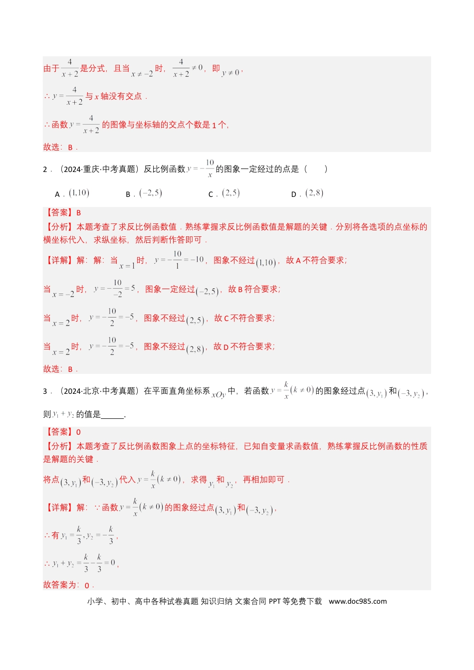 初中数学专题11 反比例函数（解析版）.docx