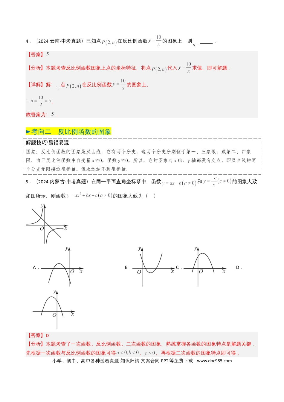 初中数学专题11 反比例函数（解析版）.docx