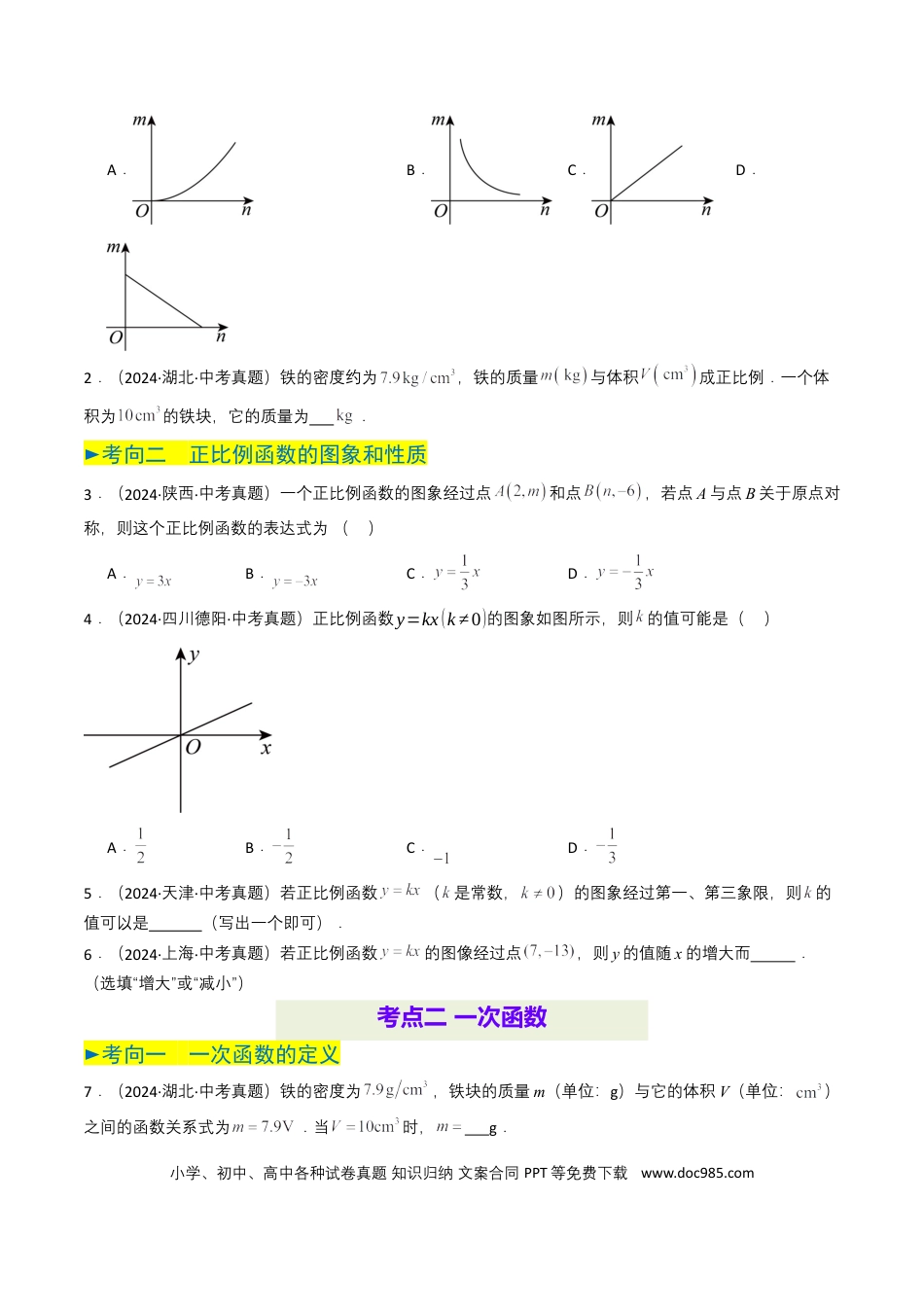 初中数学专题10 一次函数（原卷版）.docx