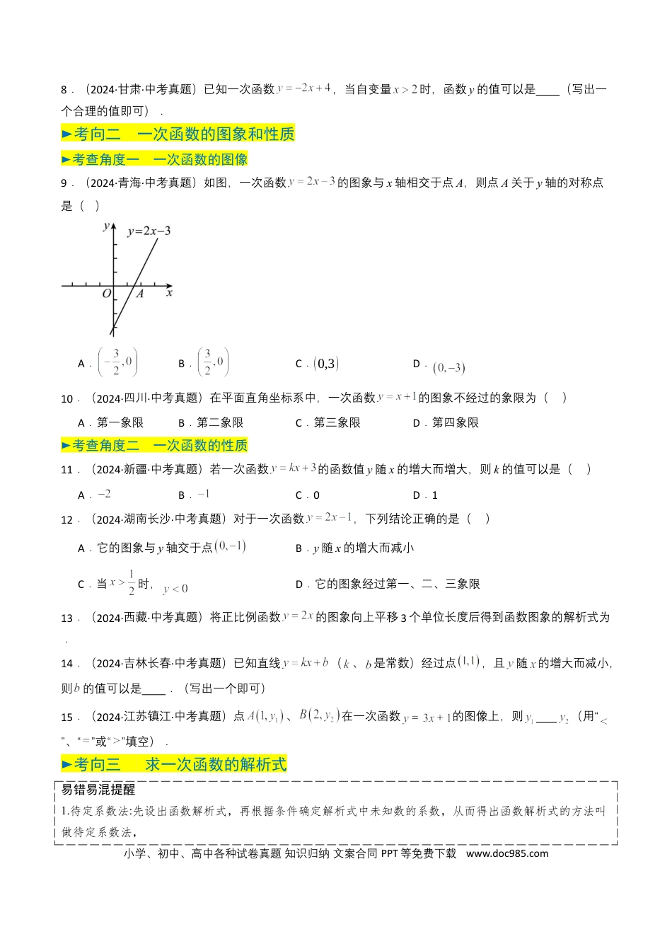 初中数学专题10 一次函数（原卷版）.docx