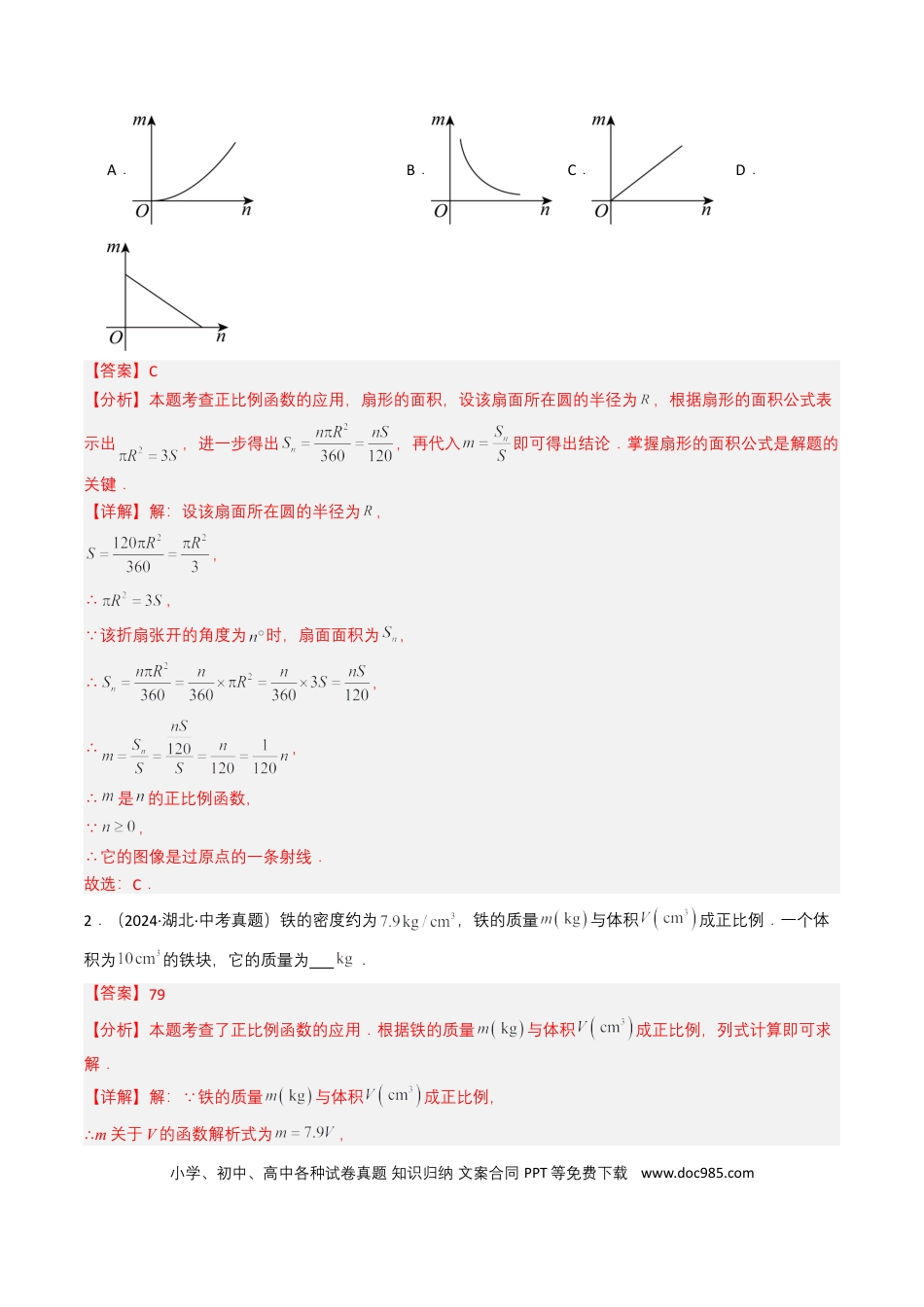 初中数学专题10 一次函数（解析版）.docx