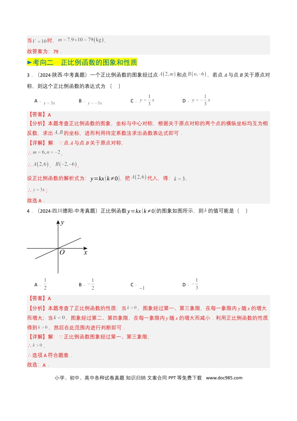 初中数学专题10 一次函数（解析版）.docx