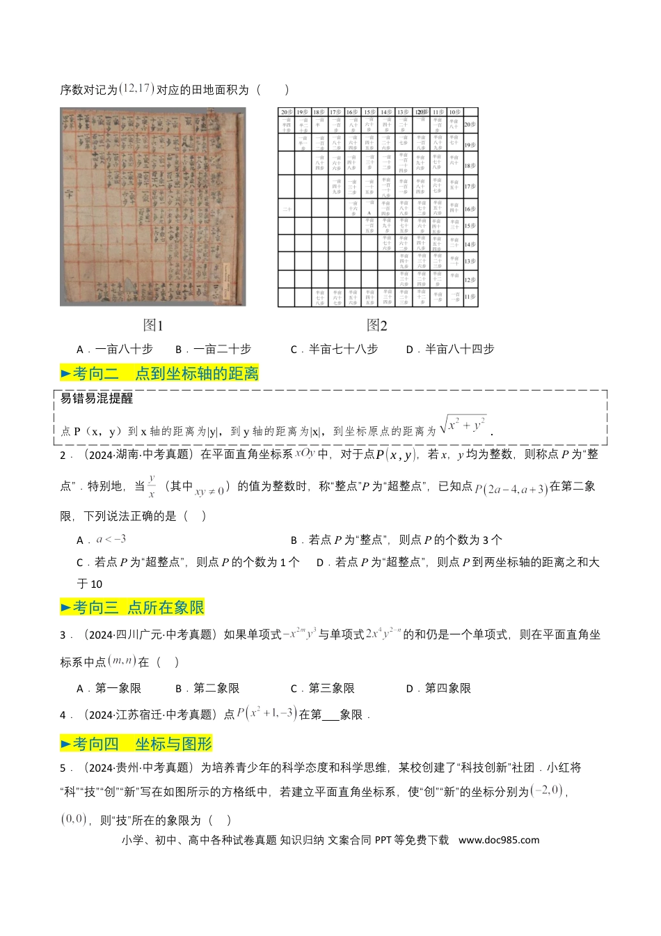 初中数学专题09 平面直角坐标系与函数基础（原卷版）.docx
