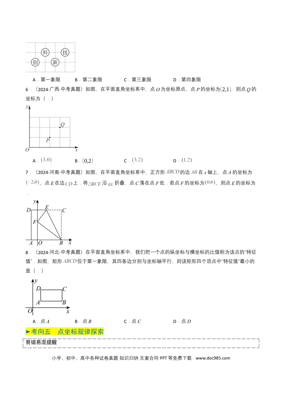 初中数学专题09 平面直角坐标系与函数基础（原卷版）.docx