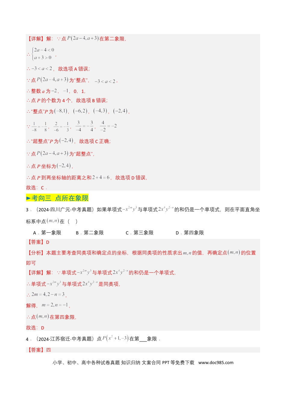 初中数学专题09 平面直角坐标系与函数基础（解析版）.docx