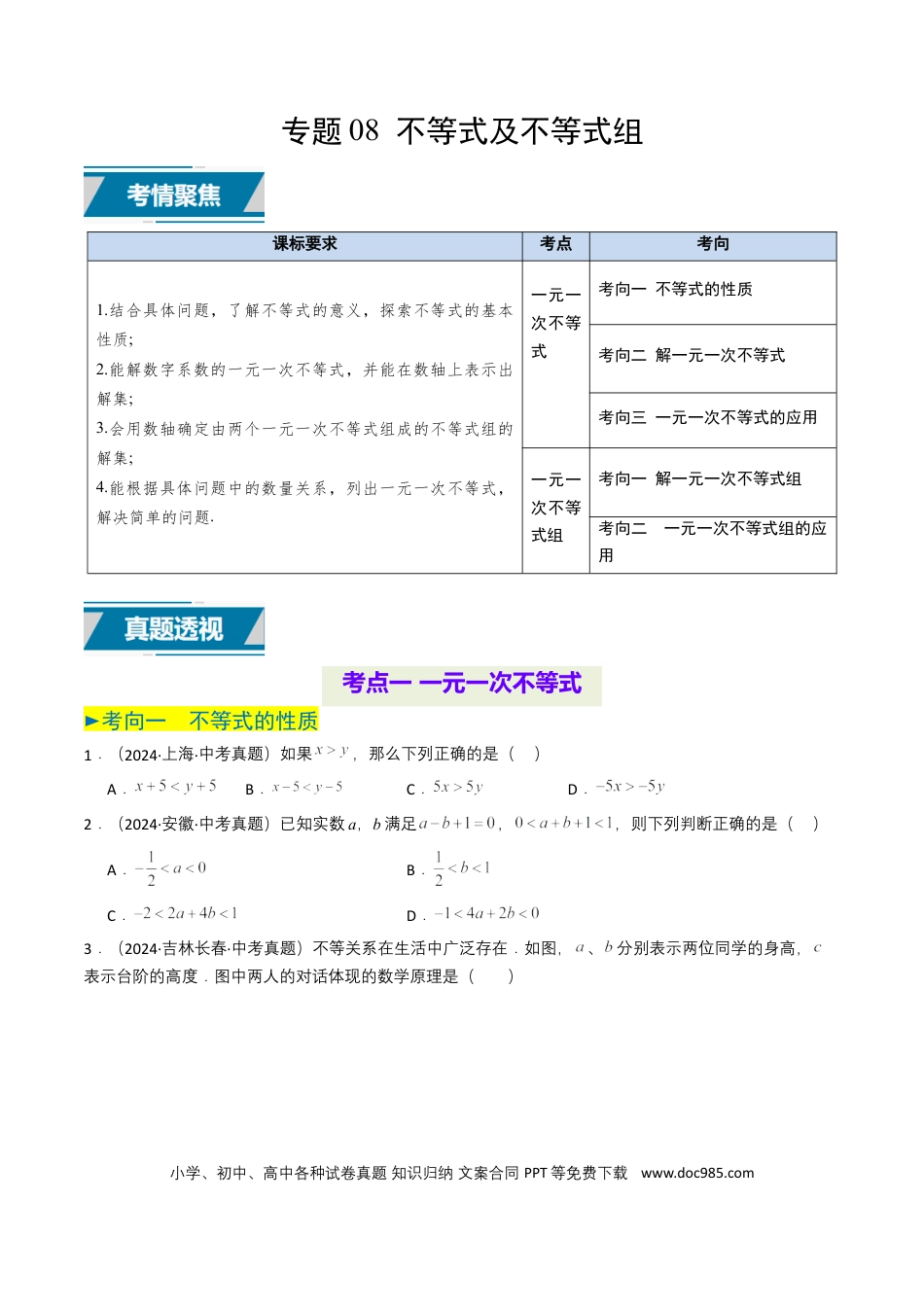 初中数学专题08 不等式及不等式组（原卷版）.docx