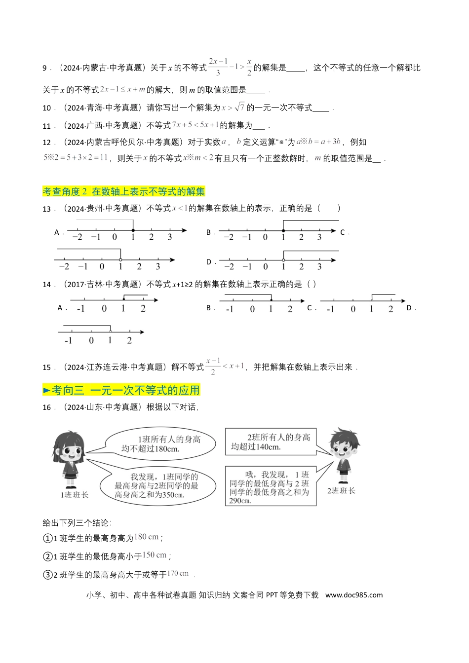 初中数学专题08 不等式及不等式组（原卷版）.docx